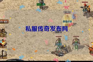 私服传奇发布网 私服传奇发布网