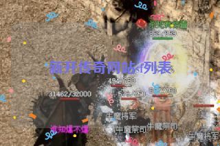 新开传奇网站sf列表