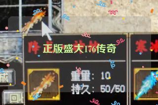 正版盛大176传奇