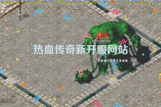 热血传奇新开服网站