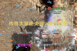 传奇大掌柜央视50集在线看 传奇大掌柜央视50集在线看