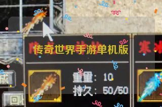 传奇世界手游单机版