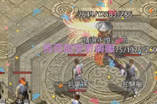 传奇超变激情服