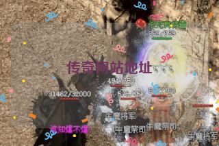 传奇网站地址 传奇网站地址