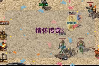 情怀传奇3