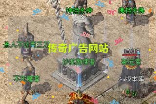 传奇广告网站 传奇广告网站