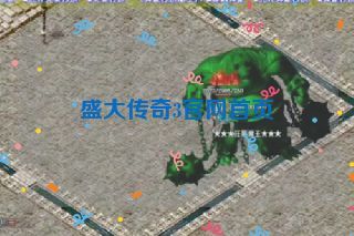 盛大传奇3官网首页