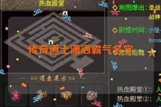 传奇道士潇洒霸气名字