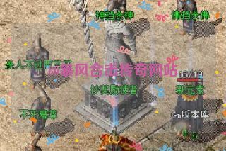 80暴风合击传奇网站 80暴风合击传奇网站