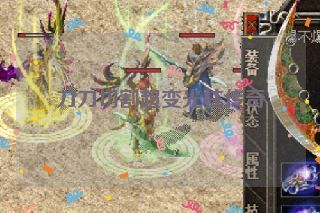 刀刀切割超变光柱传奇 刀刀切割超变光柱传奇