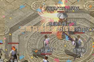 三端互通超变态传奇 三端互通超变态传奇