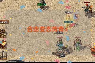 合击变态传奇sf 合击变态传奇sf