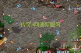 传奇sf网通新服网