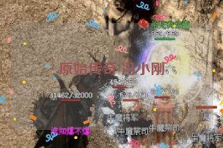 原始传奇 冯小刚