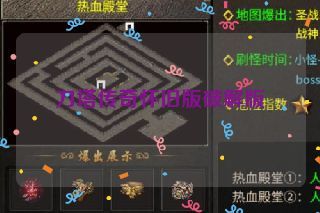 刀塔传奇怀旧版破解版