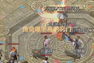 传奇爆率高的窍门 传奇爆率高的窍门