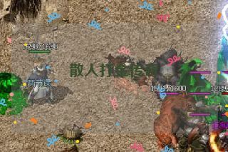 散人打金传奇 散人打金传奇