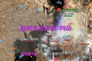 超级变态传奇sf网站 超级变态传奇sf网站