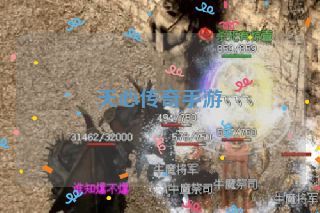 天心传奇手游 天心传奇手游