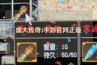 盛大传奇3手游官网正版 盛大传奇3手游官网正版