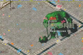 今日新开传奇网站发布网超变