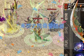 末世之传奇登陆器