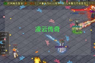 凌云传奇 凌云传奇