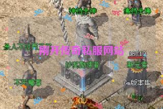 刚开传奇私服网站 刚开传奇私服网站