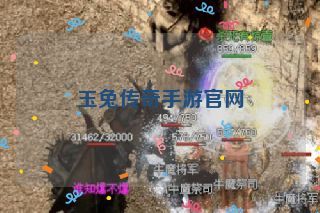 玉兔传奇手游官网 玉兔传奇手游官网