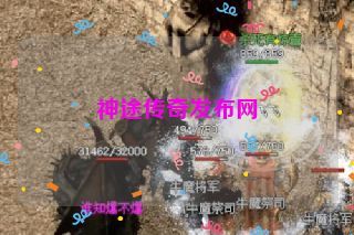 神途传奇发布网 神途传奇发布网