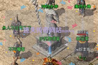 迷失传奇网站naocq 迷失传奇网站naocq