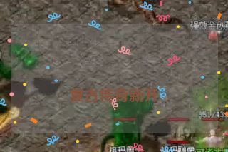 复古传奇新开 复古传奇新开