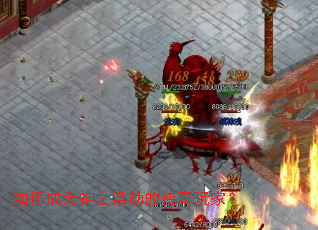 如何成为神之浩劫的传奇玩家? 如何成为神之浩劫的传奇玩家?