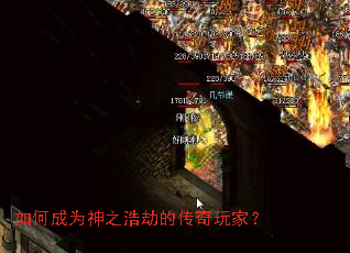 如何成为神之浩劫的传奇玩家? 如何成为神之浩劫的传奇玩家?