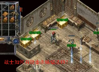 战士如何有效击杀蝙蝠法师？