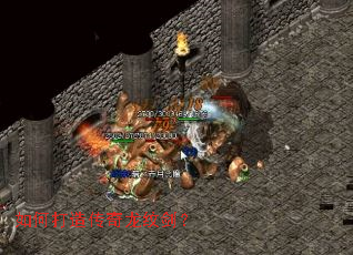 如何打造传奇龙纹剑？