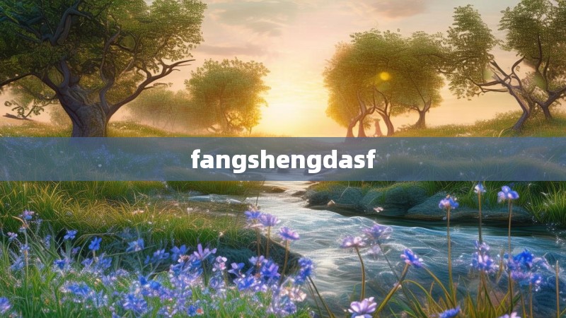 fangshengdasf