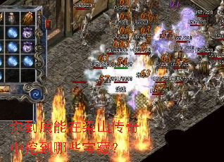 你到底能在梁山传奇中挖到哪些宝藏？