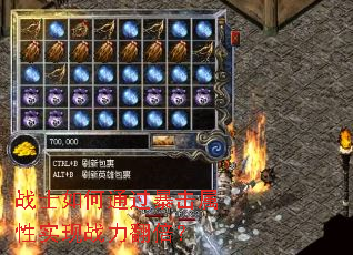 战士如何通过暴击属性实现战力翻倍？