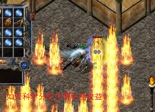 如何科学分配传奇刷图收益？