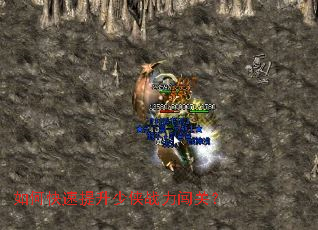 如何快速提升少侠战力闯关？