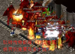 玩转传奇新服：打造专属世界究竟要花多少钱？