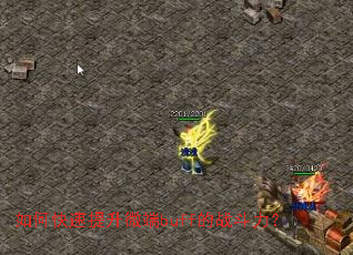 如何快速提升微端buff的战斗力？