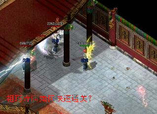 祖玛寺庙如何快速通关？