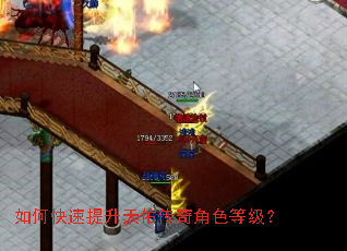 如何快速提升天佑传奇角色等级？
