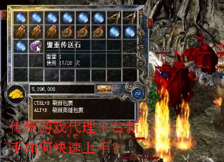 传奇游戏代理平台新手如何快速上手？