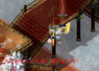 传奇血饮怎么获得？属性强不强？