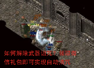 如何解除武器诅咒？领取微信礼包即可实现自动清咒