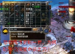 怒斩属性更胜一筹，为何玩家仍偏爱命运之刃？